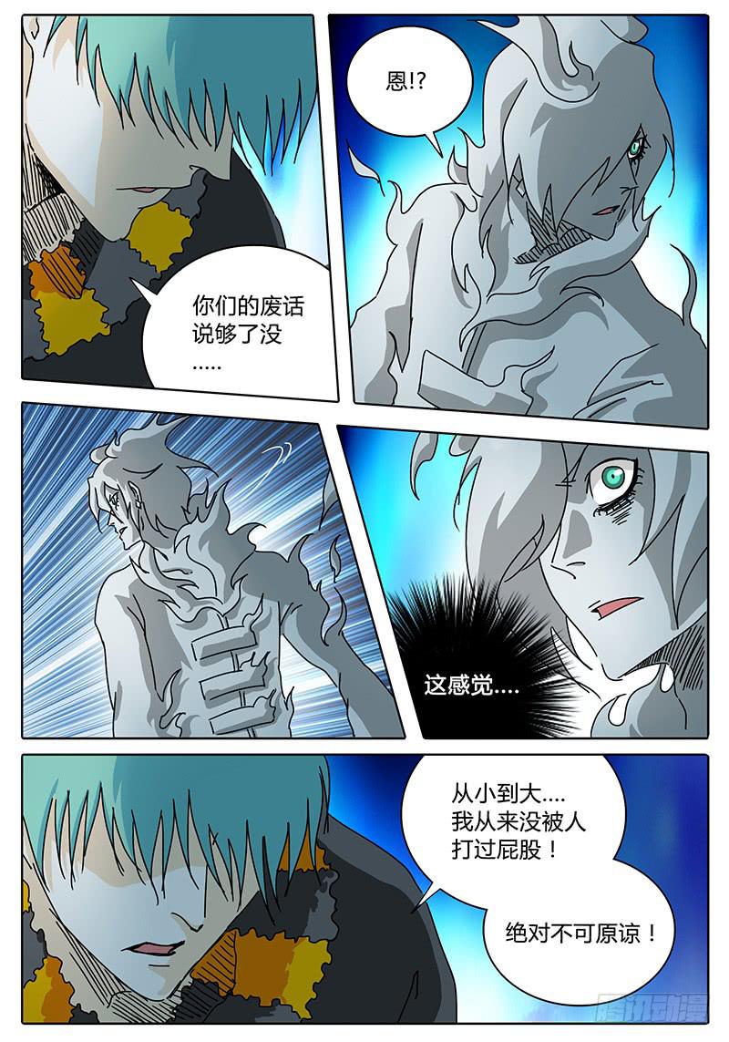 《无畏千面》第68话 雷兽！ 第2页