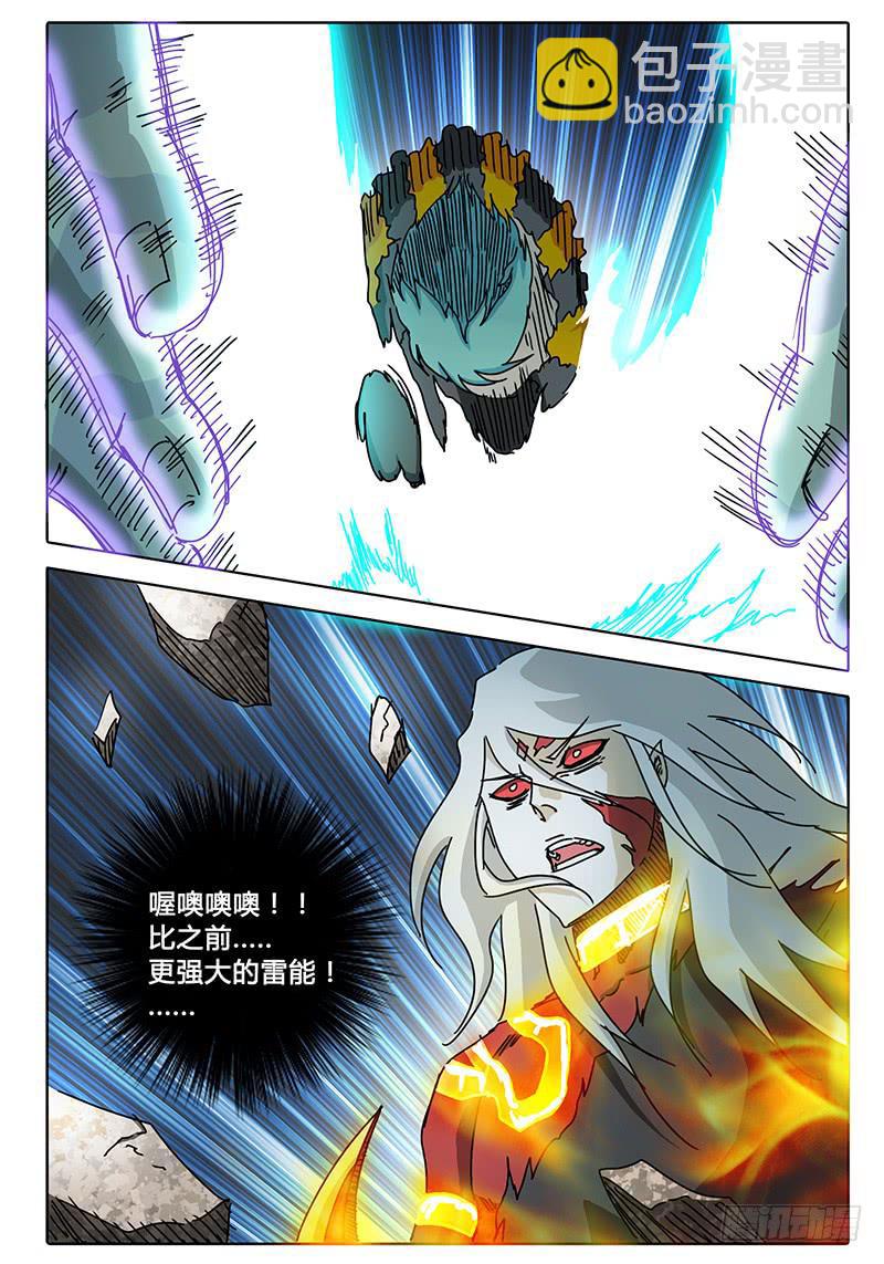 《无畏千面》第68话 雷兽！ 第3页