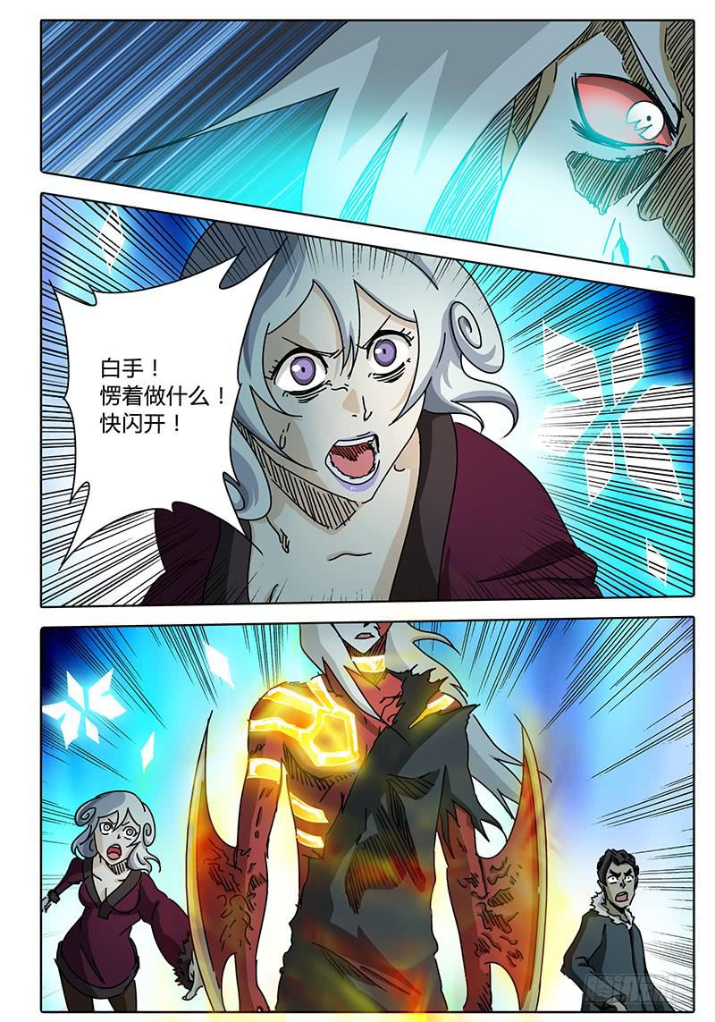 《无畏千面》第68话 雷兽！ 第5页