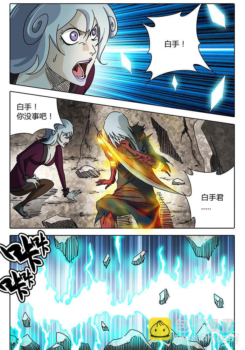 《无畏千面》第68话 雷兽！ 第8页