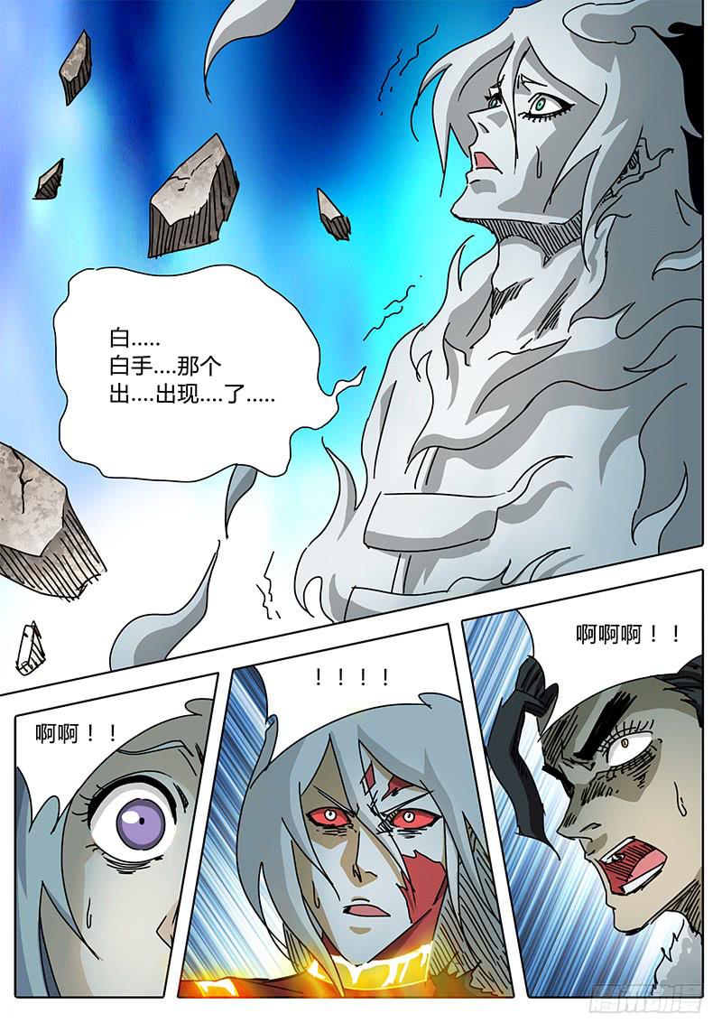 《无畏千面》第68话 雷兽！ 第9页