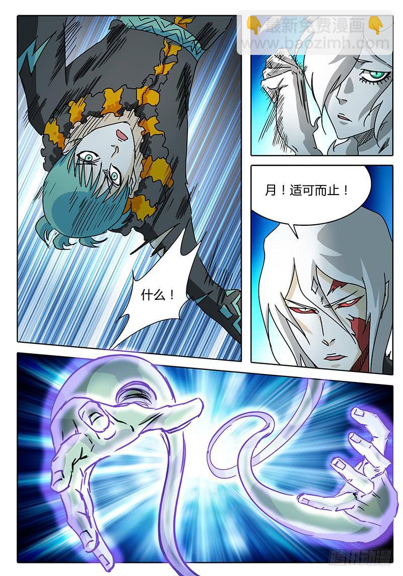 《无畏千面》第67话 矛盾激化！ 第10页