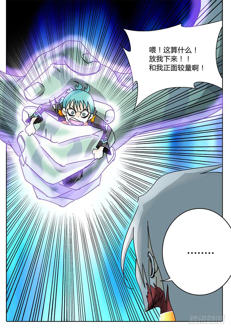 《无畏千面》第67话 矛盾激化！ 第11页