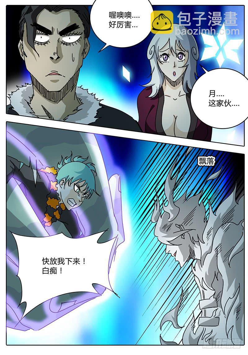 《无畏千面》第67话 矛盾激化！ 第12页