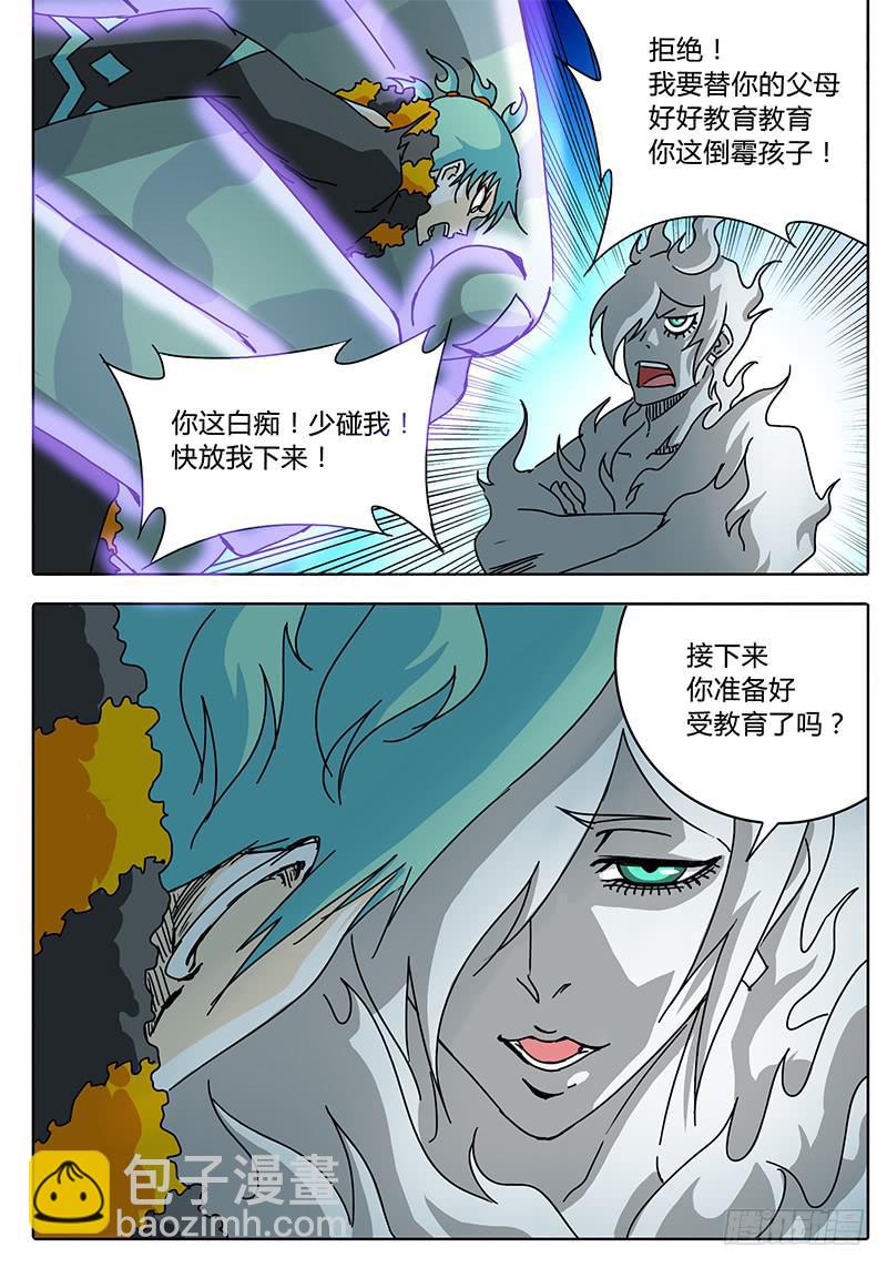 《无畏千面》第67话 矛盾激化！ 第13页