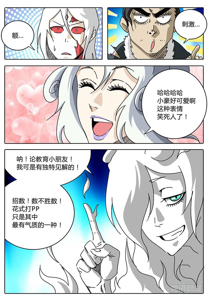 《无畏千面》第67话 矛盾激化！ 第15页