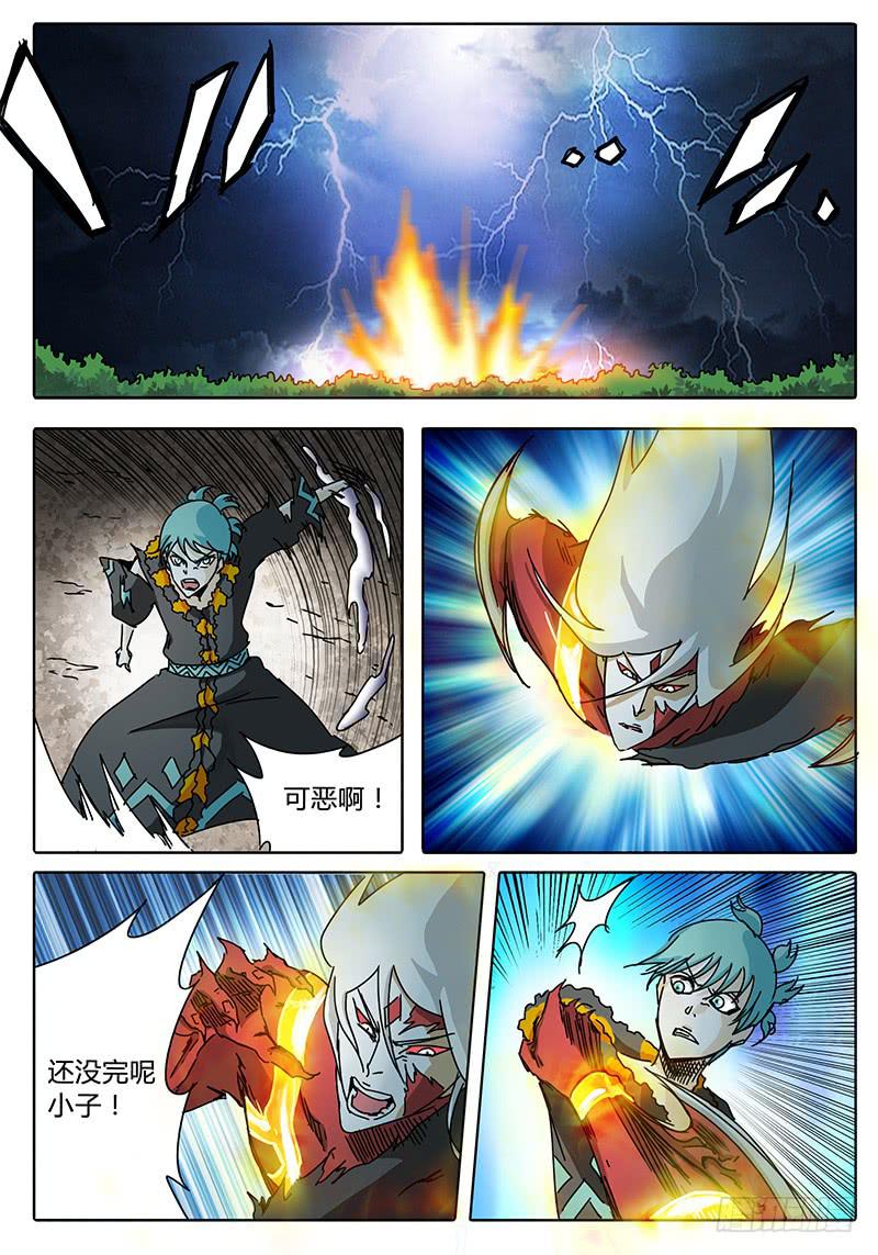 《无畏千面》第67话 矛盾激化！ 第3页