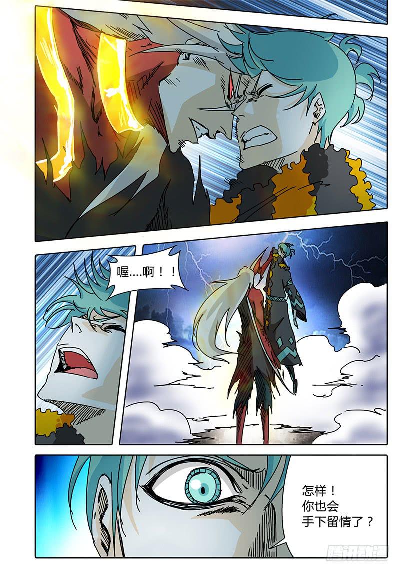 《无畏千面》第67话 矛盾激化！ 第4页