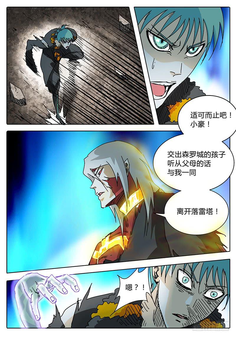 《无畏千面》第67话 矛盾激化！ 第6页