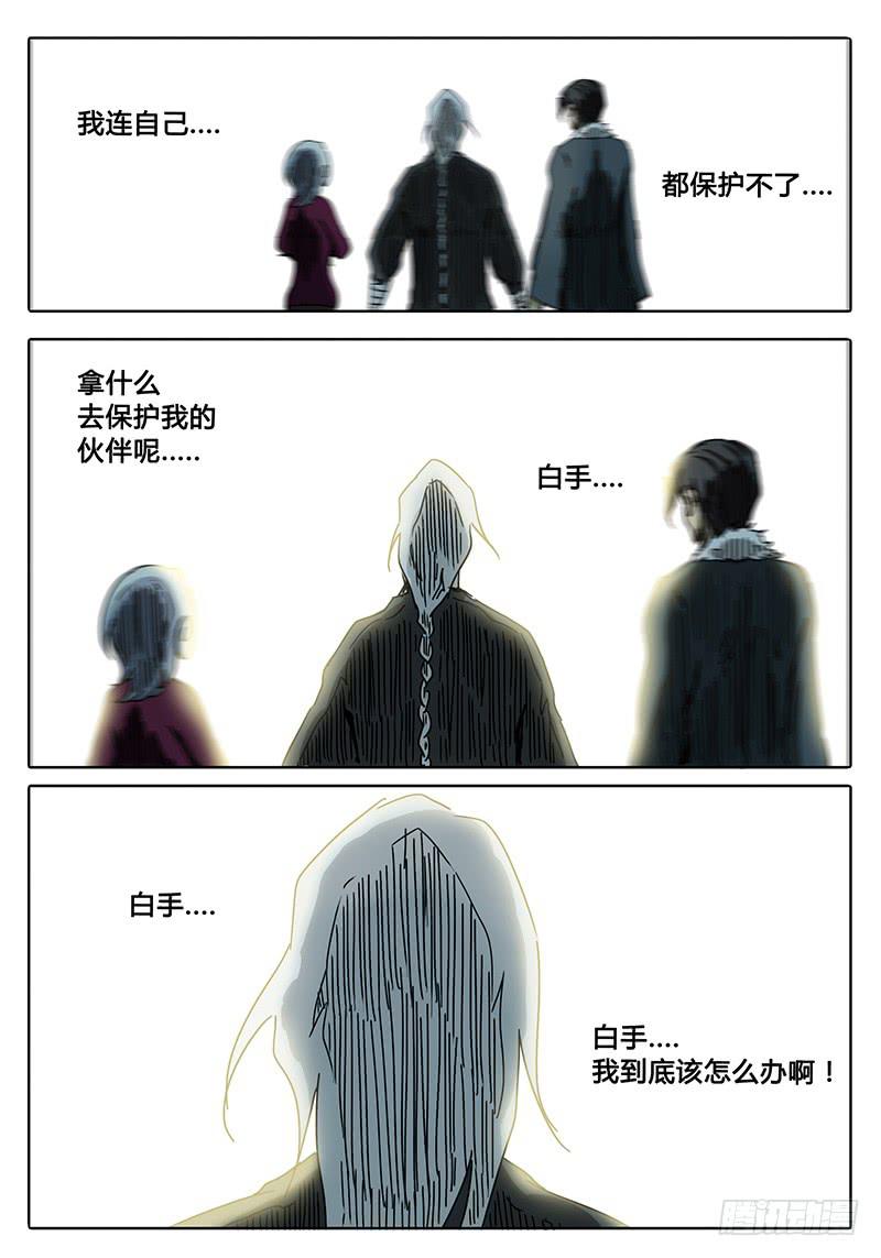 《无畏千面》第71话 懦弱啊…… 第10页