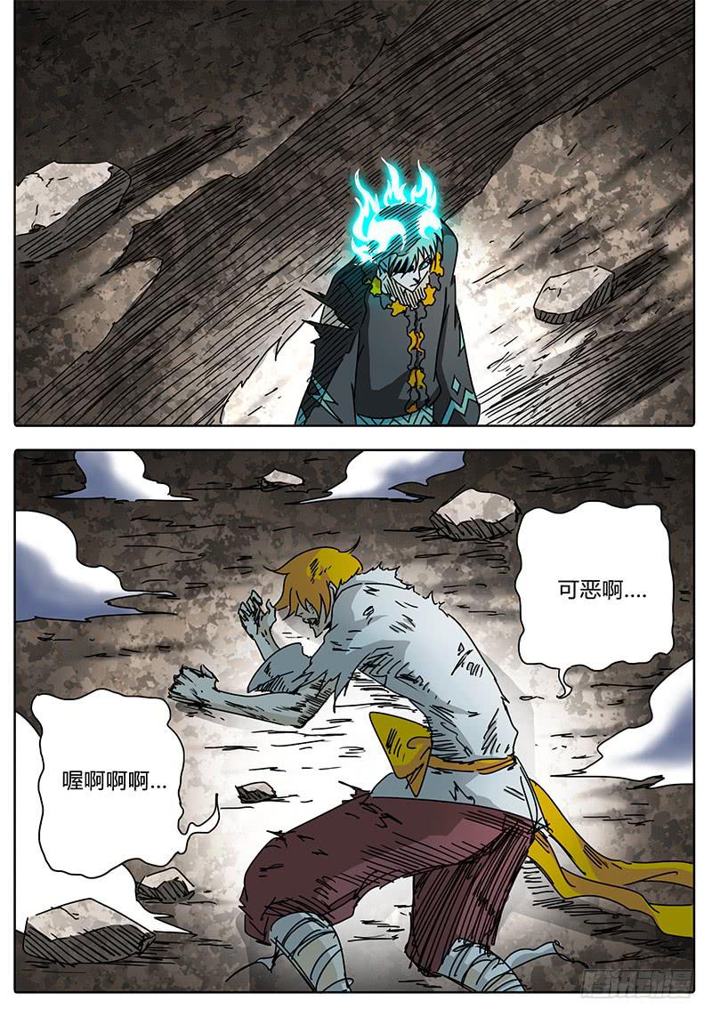 《无畏千面》第71话 懦弱啊…… 第2页
