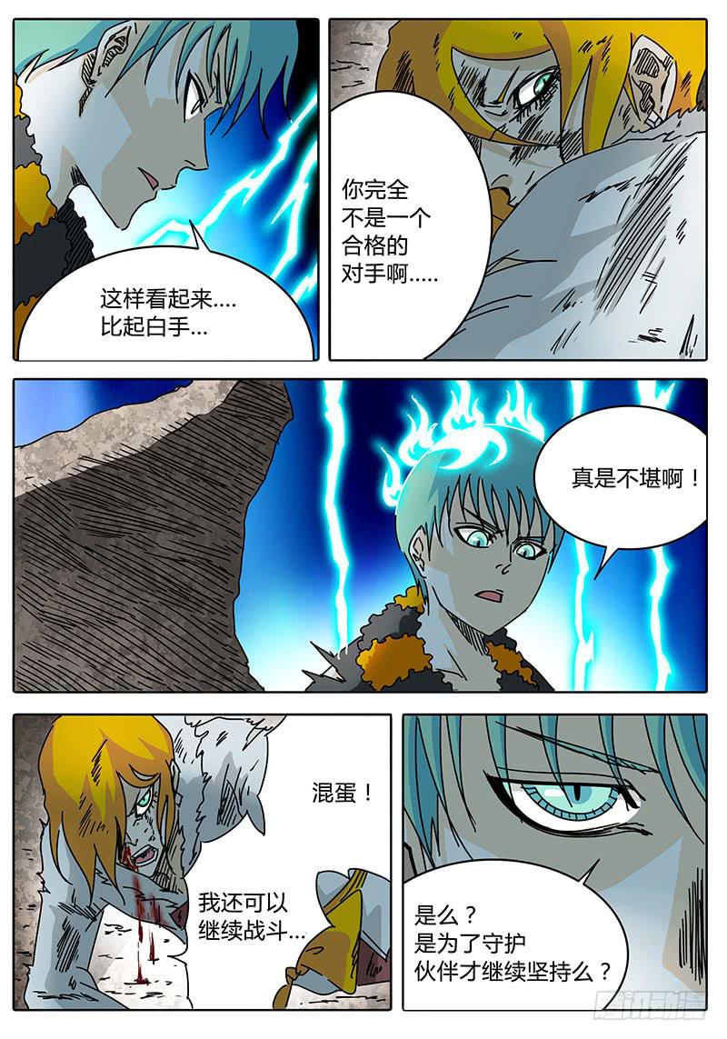 《无畏千面》第71话 懦弱啊…… 第3页