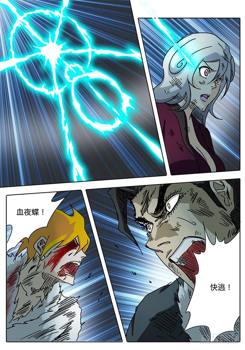 《无畏千面》第71话 懦弱啊…… 第4页