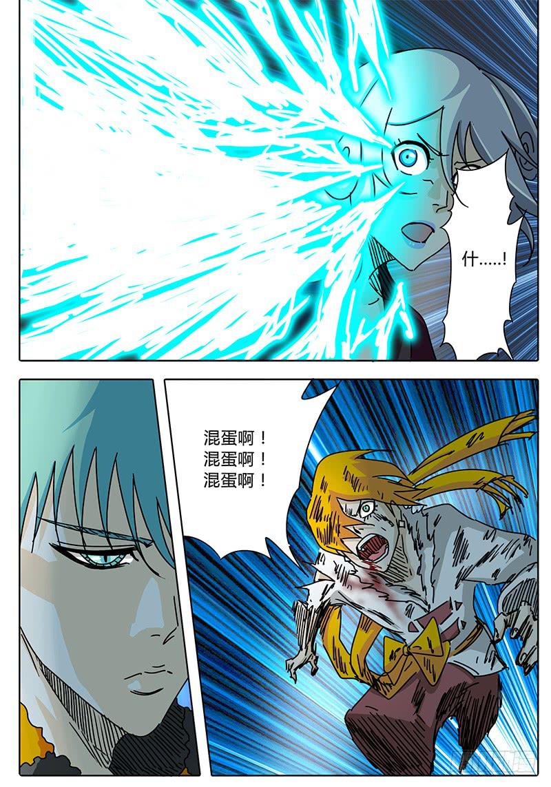 《无畏千面》第71话 懦弱啊…… 第5页