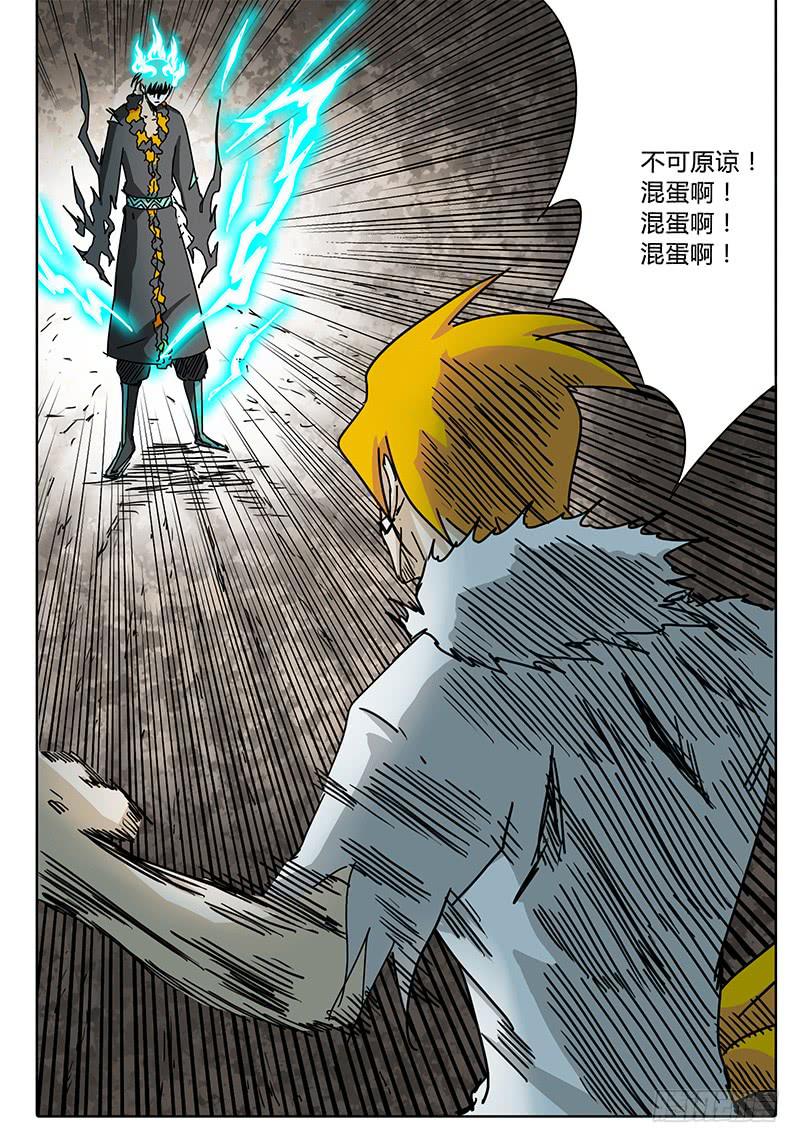 《无畏千面》第71话 懦弱啊…… 第6页