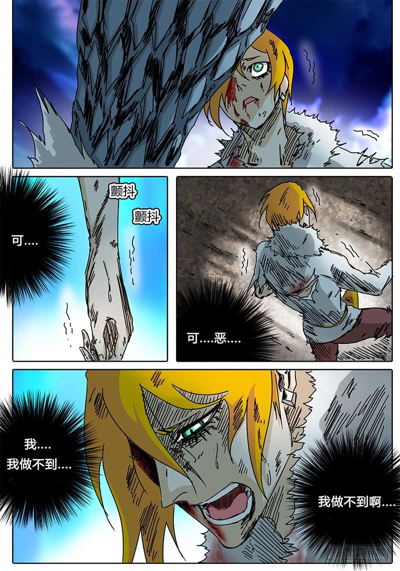 《无畏千面》第71话 懦弱啊…… 第8页
