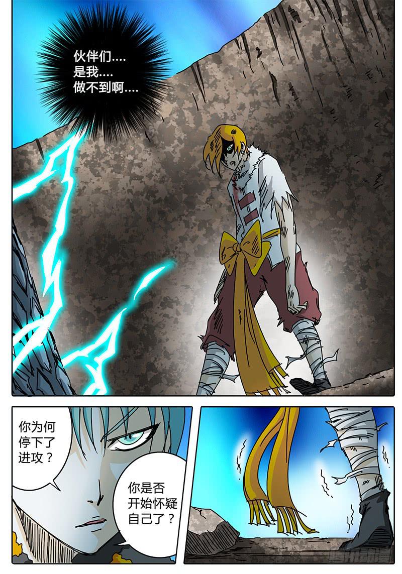 《无畏千面》第71话 懦弱啊…… 第9页