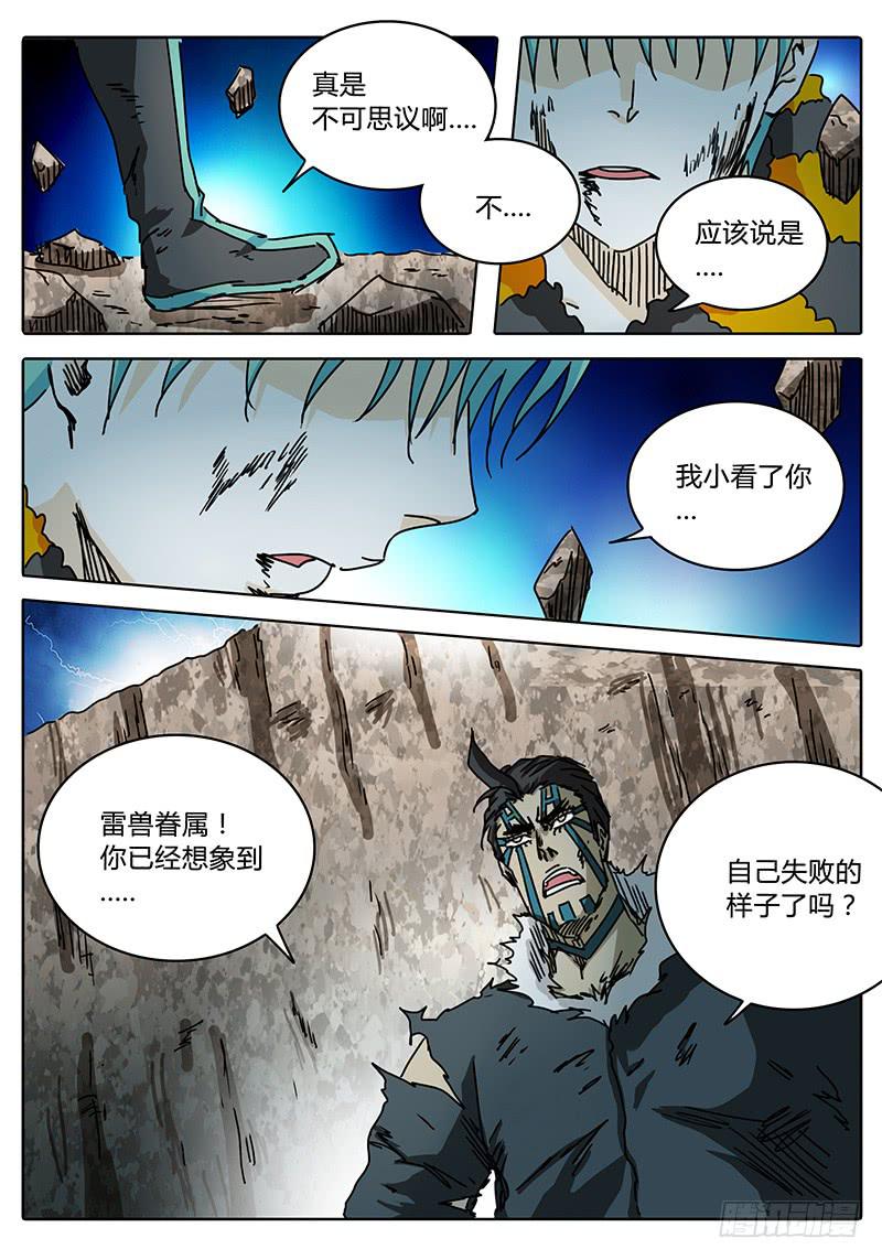 《无畏千面》第72话 伙伴啊！！ 第13页