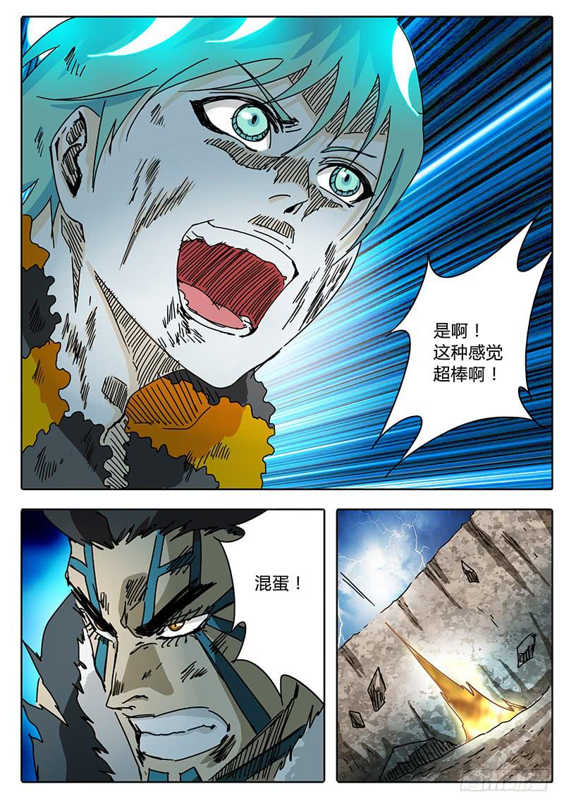 《无畏千面》第72话 伙伴啊！！ 第14页