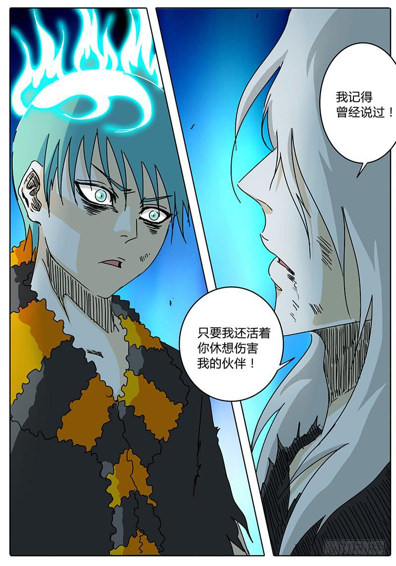 《无畏千面》第72话 伙伴啊！！ 第19页