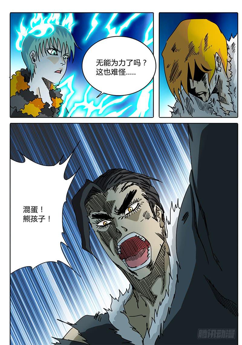 《无畏千面》第72话 伙伴啊！！ 第1页