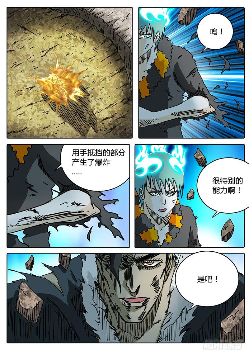 《无畏千面》第72话 伙伴啊！！ 第4页