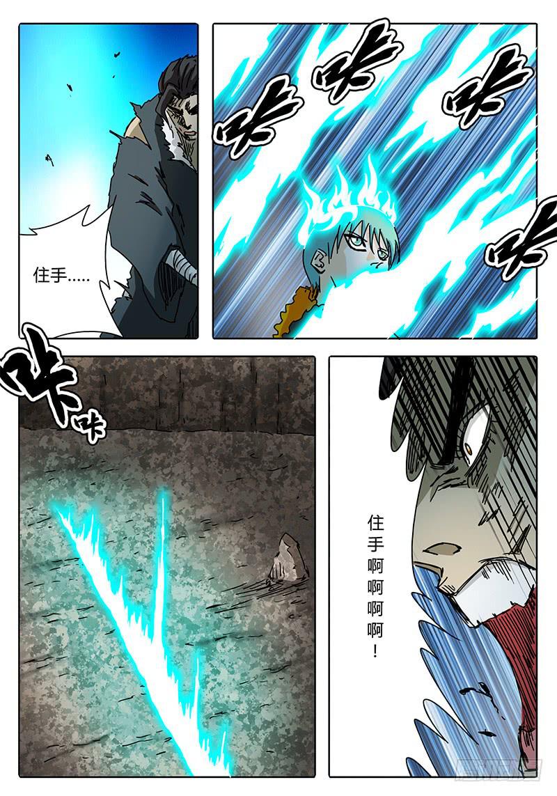 《无畏千面》第72话 伙伴啊！！ 第6页