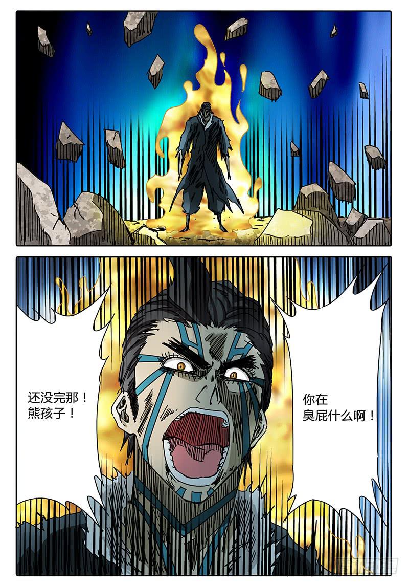 《无畏千面》第72话 伙伴啊！！ 第9页