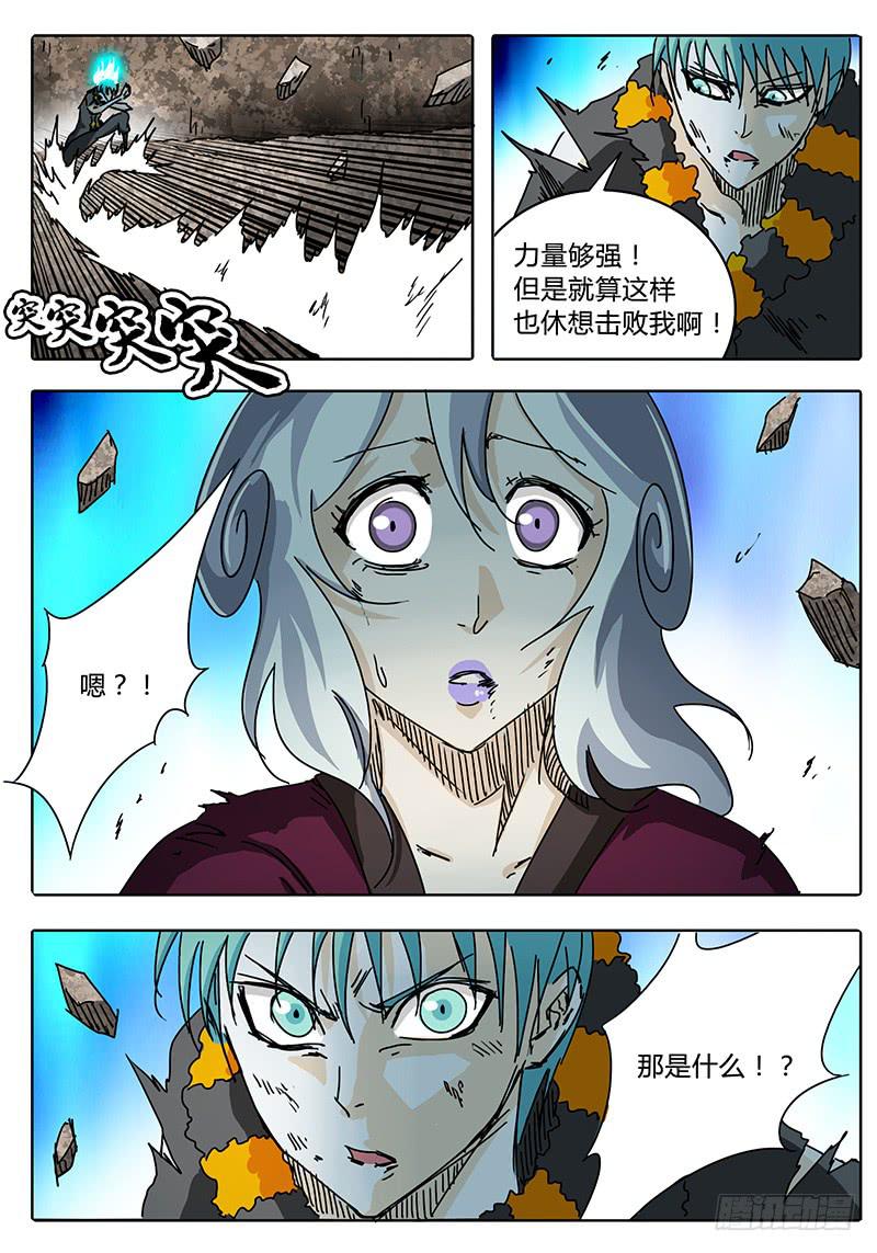 《无畏千面》第73话 这模样…… 第12页