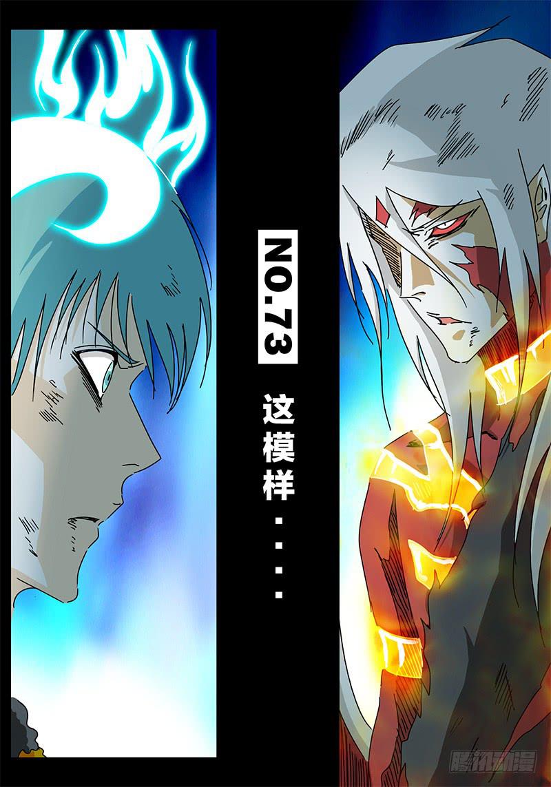 《无畏千面》第73话 这模样…… 第1页