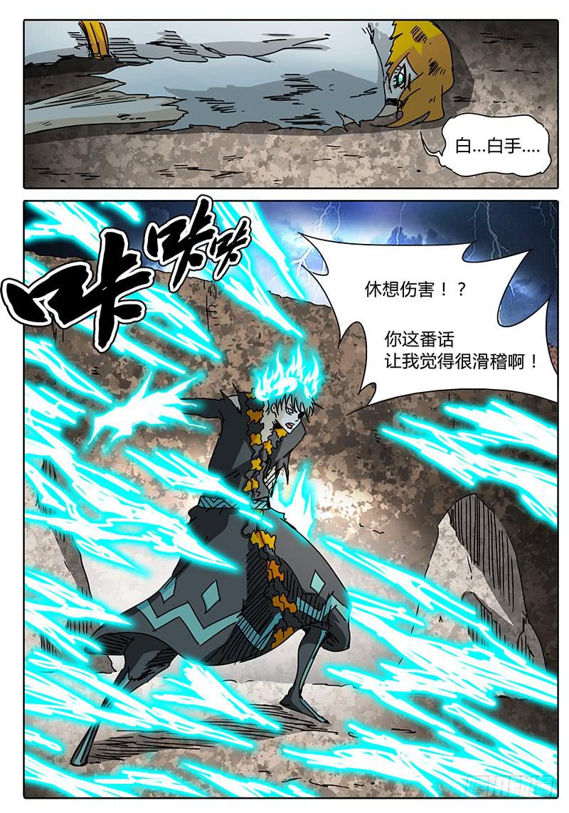 《无畏千面》第73话 这模样…… 第3页