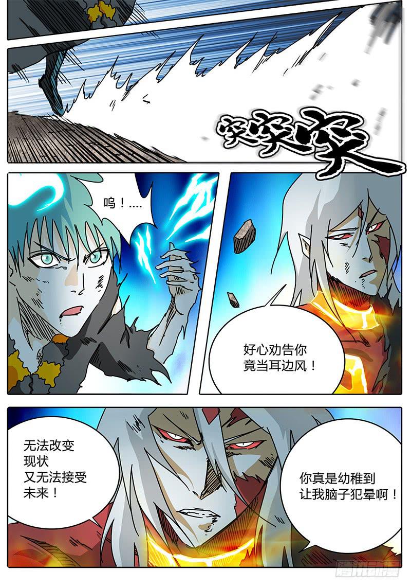 《无畏千面》第73话 这模样…… 第5页
