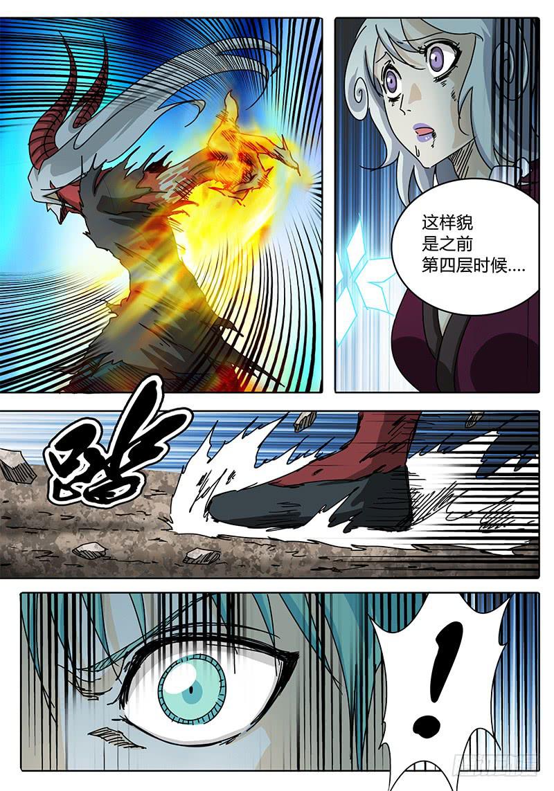 《无畏千面》第73话 这模样…… 第7页