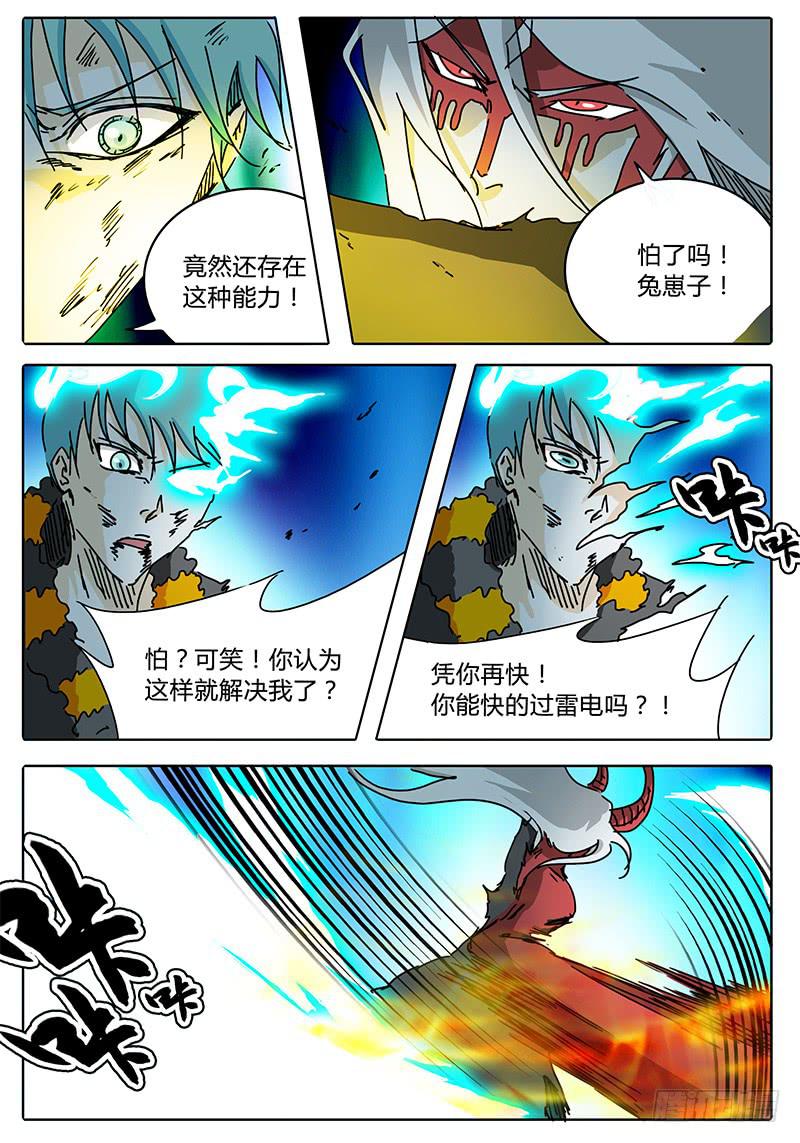 《无畏千面》第73话 这模样…… 第9页
