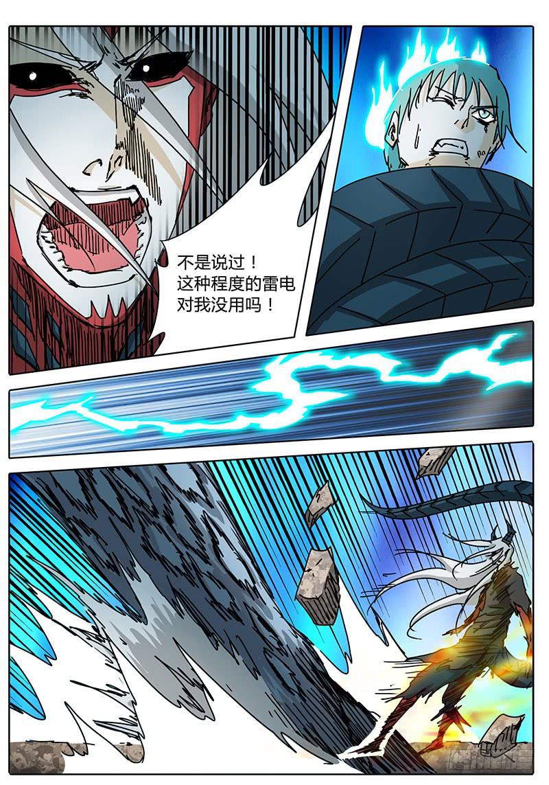 《无畏千面》第74话 怪物 第10页