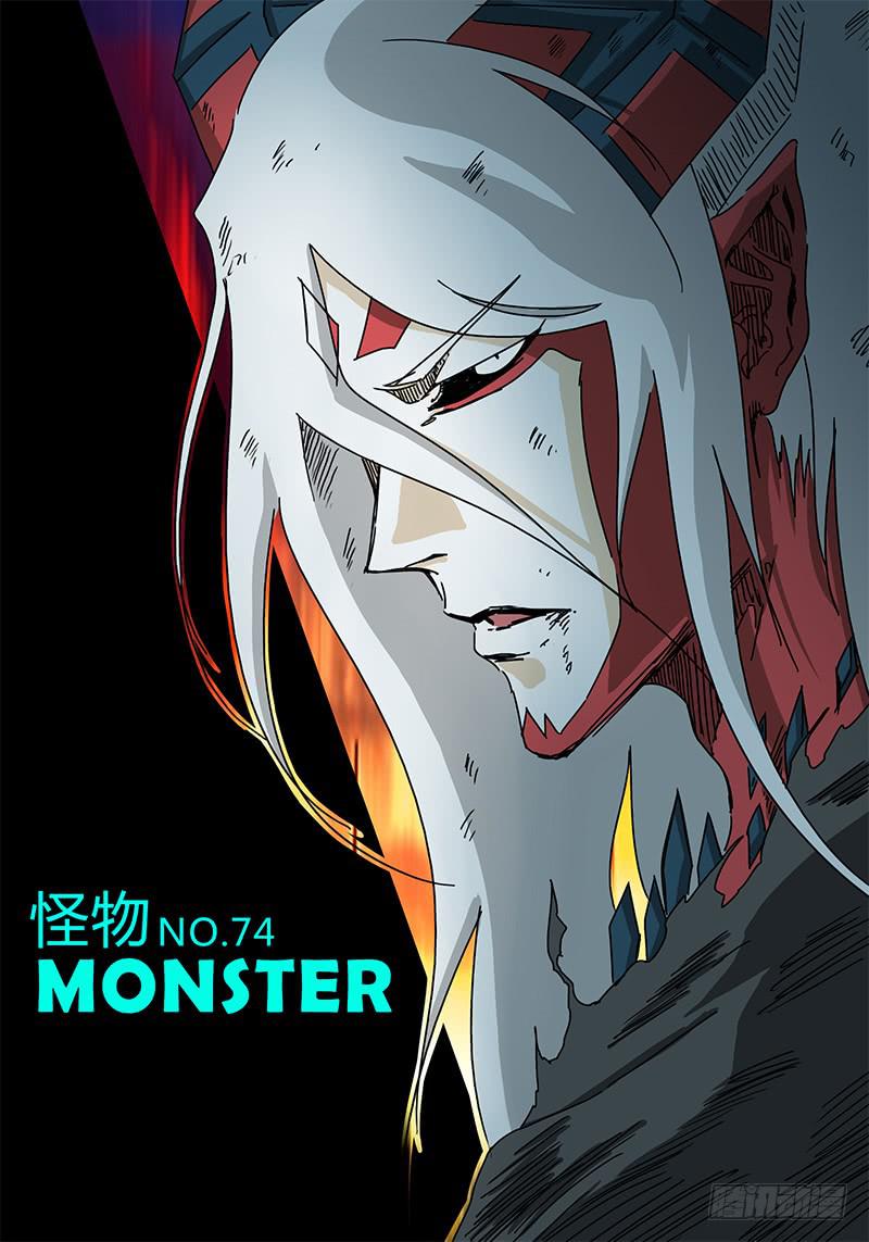 《无畏千面》第74话 怪物 第1页