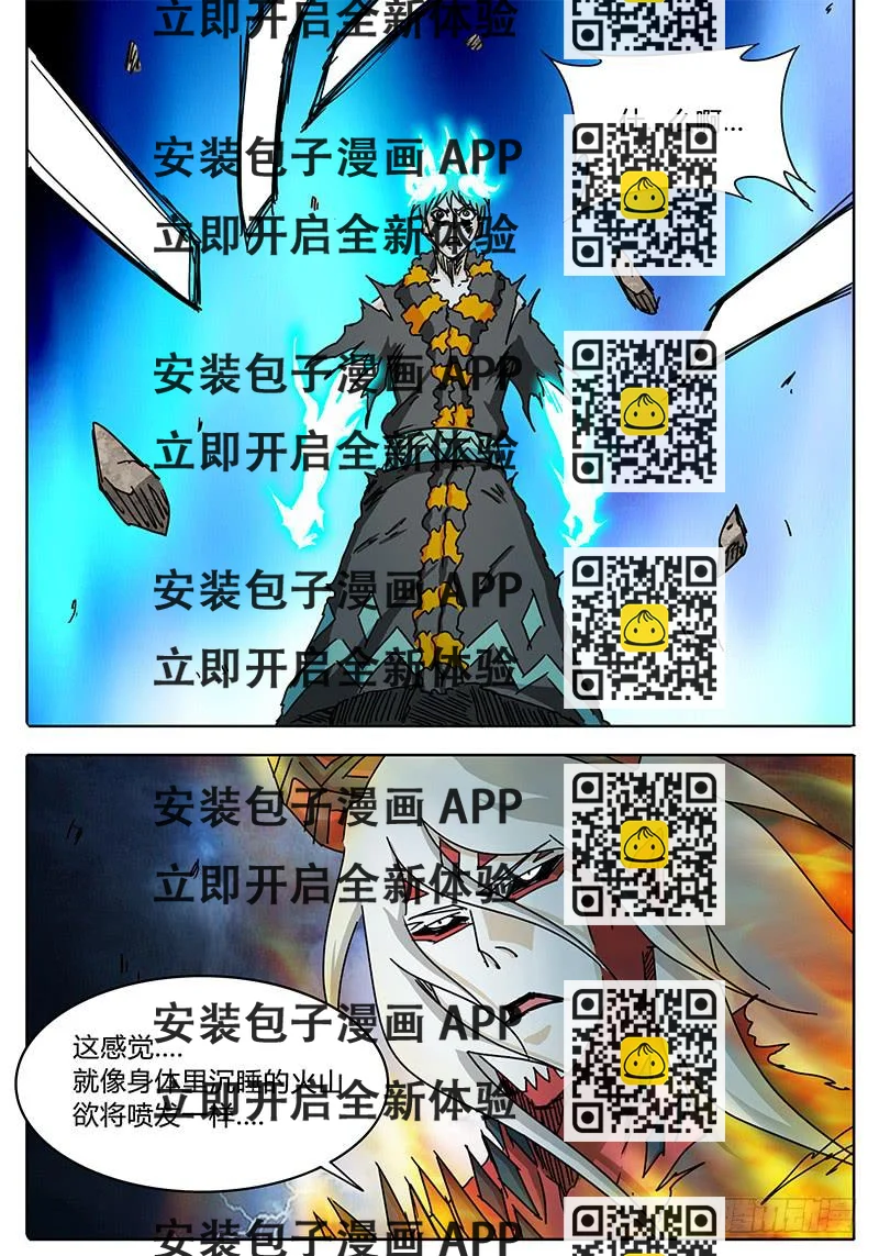 《无畏千面》第74话 怪物 第2页