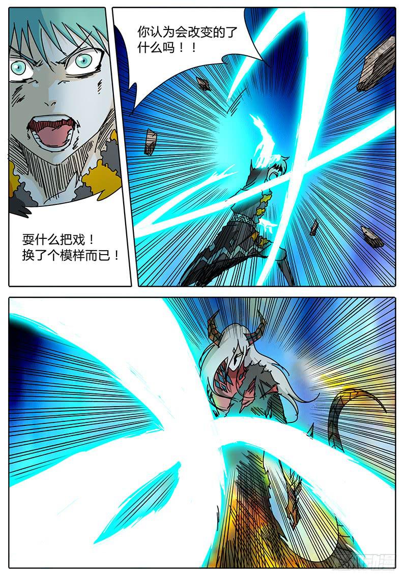 《无畏千面》第74话 怪物 第3页