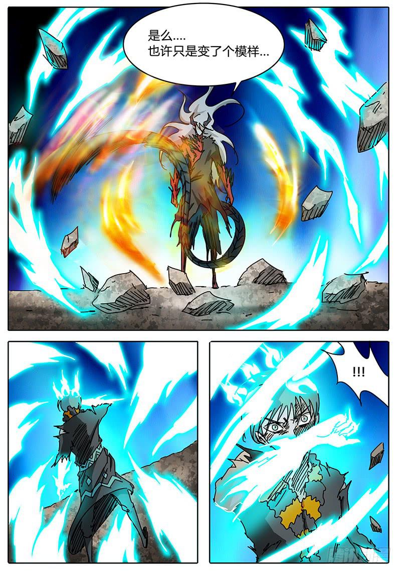 《无畏千面》第74话 怪物 第4页