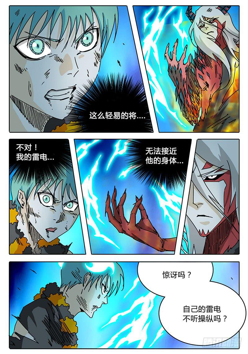 《无畏千面》第74话 怪物 第5页