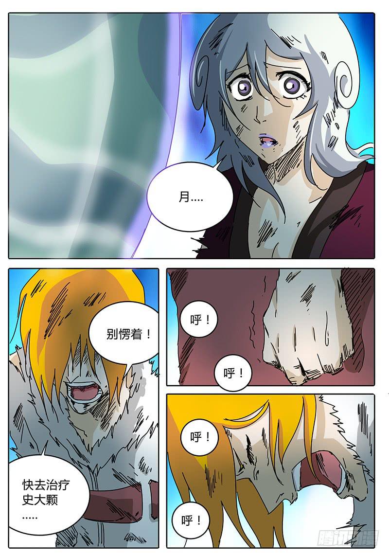 《无畏千面》第78话 巨大vs巨大 第11页