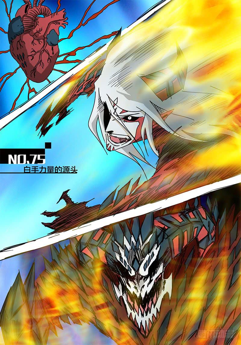 《无畏千面》第75话 白手力量的源头 第1页