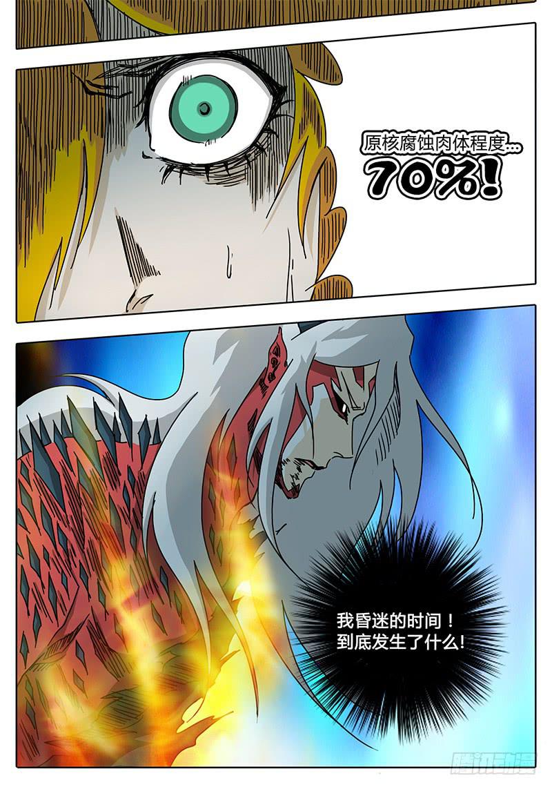 《无畏千面》第75话 白手力量的源头 第4页