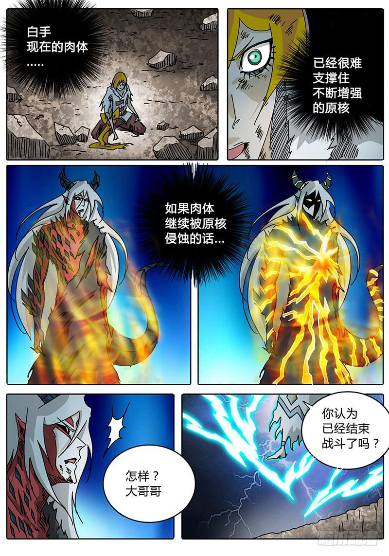 《无畏千面》第75话 白手力量的源头 第5页