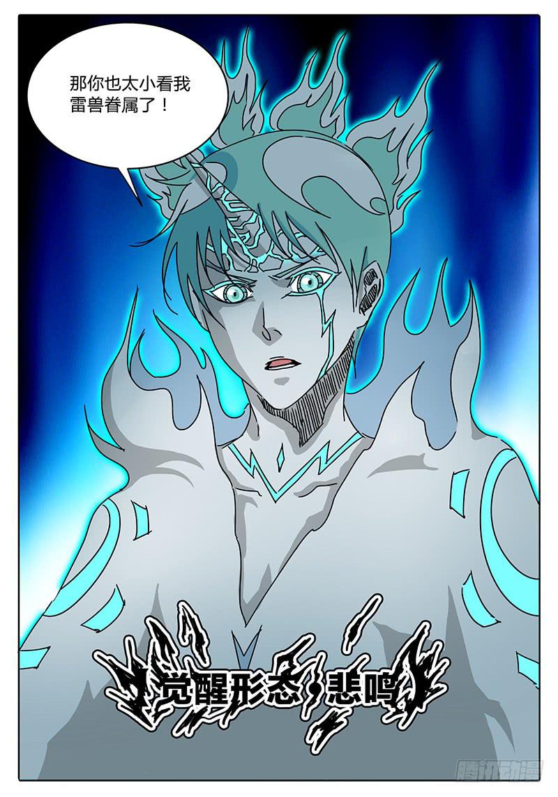 《无畏千面》第75话 白手力量的源头 第6页