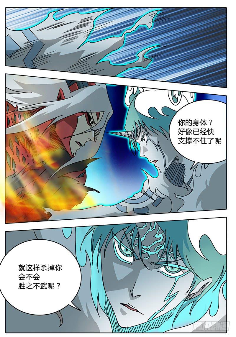 《无畏千面》第75话 白手力量的源头 第7页