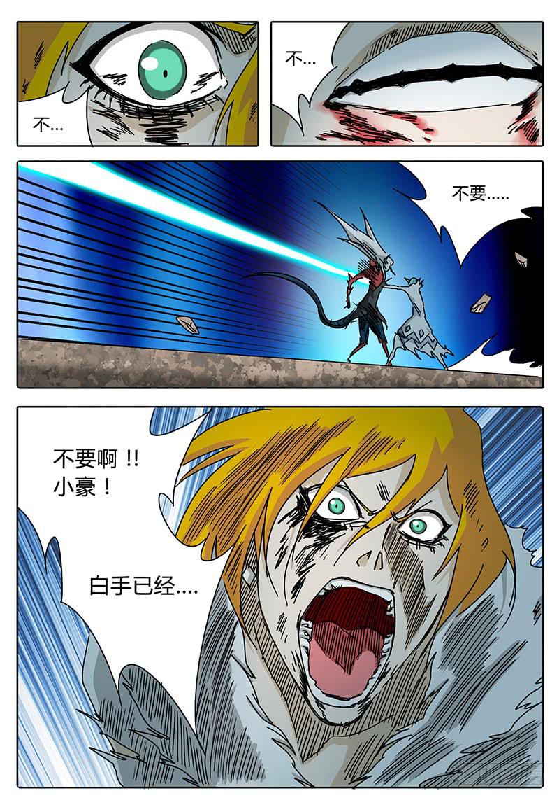 《无畏千面》第75话 白手力量的源头 第8页