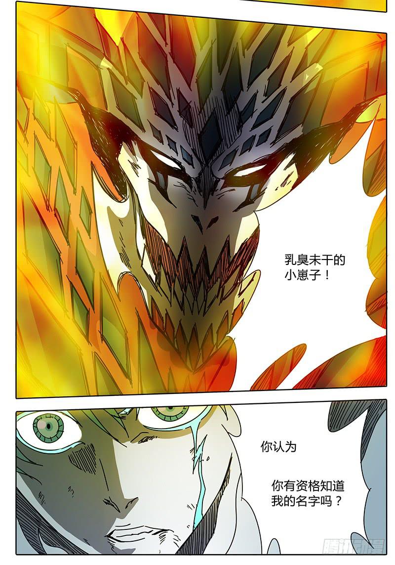 《无畏千面》第77话 巨大vs巨大 第4页