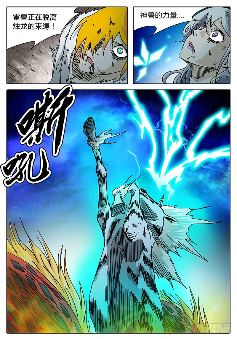 《无畏千面》第77话 巨大vs巨大 第6页