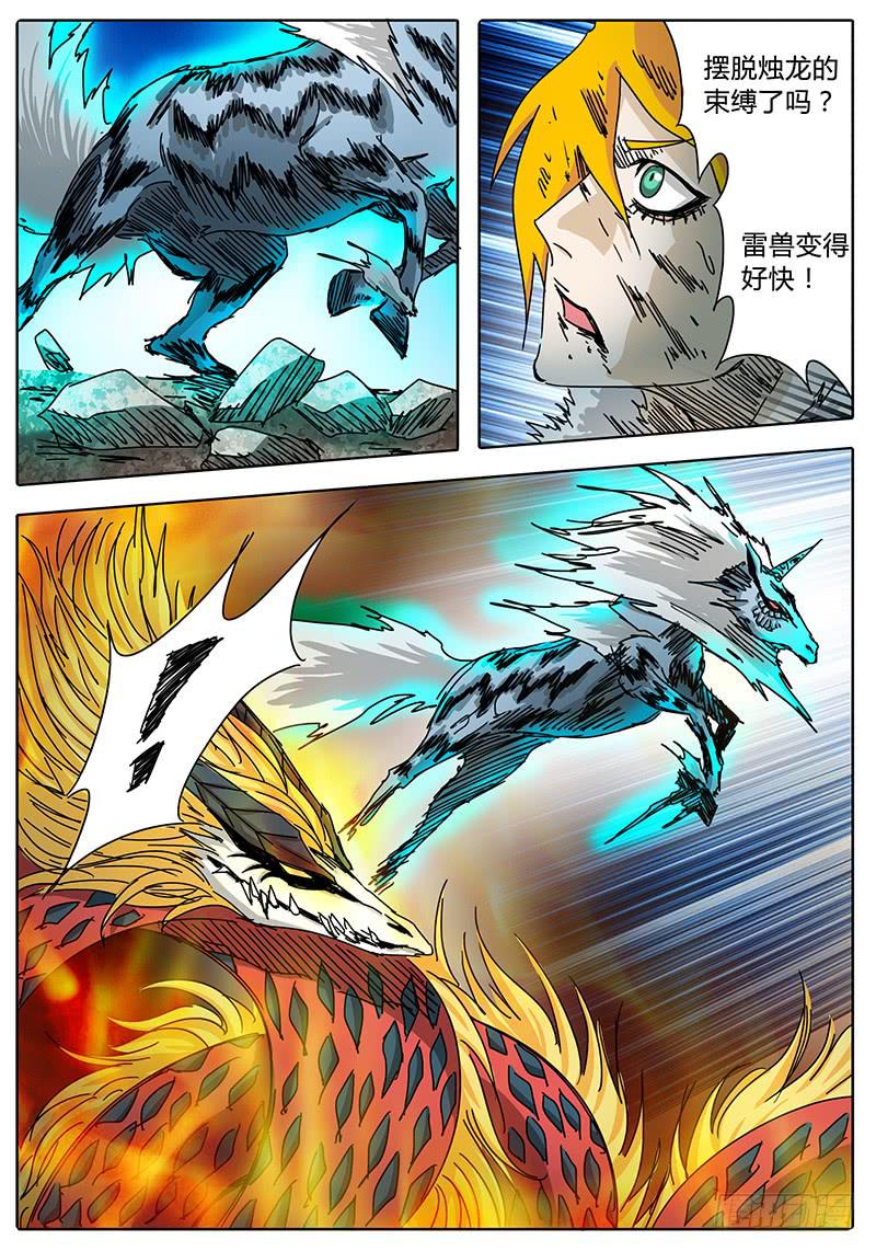 《无畏千面》第77话 巨大vs巨大 第9页